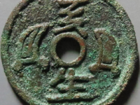 生肖猪花钱¥7100.00