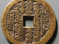 山鬼八卦方孔花钱评级币¥7470.00