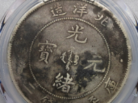 北洋局造光绪元宝26年评级币¥11020.00