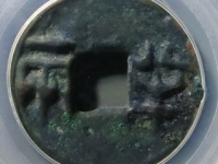 半两评级币¥1478.00