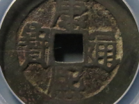 康熙通宝满汉原顺治手评级币¥690.00