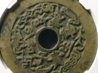 喜生贵子花钱评级币¥6061.00