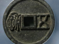 五福花钱封神公评级币¥15804.00