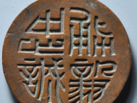 民国忠诚勇毅铜徽章¥2490.00