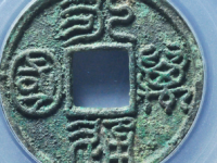 永通万国评级币¥6900.00