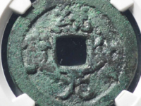 统和元宝评级币¥18810.00