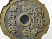 诸神廻避花钱评级币¥4473.00