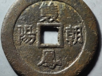 双凤朝阳花钱评级币¥3177.00