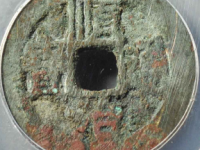 顺治通宝同一厘评级币¥2010.00