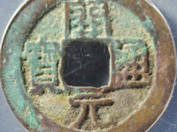 开元通宝背四决评级币¥150.00