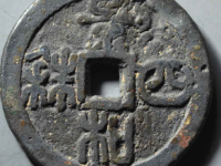 景和四铢花钱¥1320.00