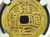 雍正通宝宝河评级币¥1710.00