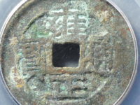 雍正通宝宝川评级币¥1650.00