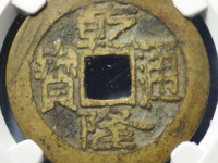 乾隆通宝宝济大宝济评级币¥930.00