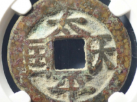 太平天国圣宝楷书评级币¥2230.00