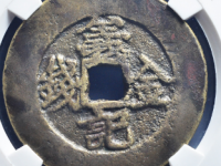 义记金钱背方胜评级币¥7040.00