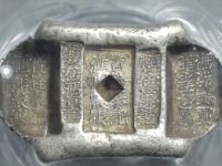 清云南宝铨泰记汇号纹银¥10220.00