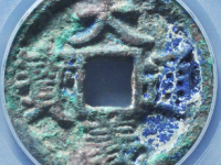 大义通宝折三评级币¥6000.00