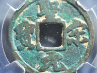 圣宋元宝结圣评级币¥1100.00