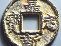 嘉定新宝背三铁钱评级币¥570.00