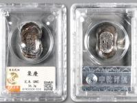 清末民国篆书“集庆”戳一两吉语银锭