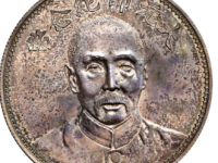 民国十七年张作霖像大元帅纪念壹圆USD 2280000