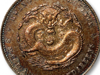 广东省造光绪元宝库平三钱六分银币样币