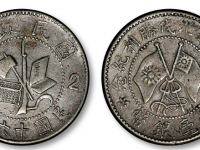 民国十六年国民政府革命军北伐胜利纪念贰角银币