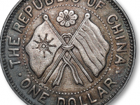 民国十一年湖南省宪成立纪念壹圆银币