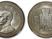 民国二十六年孙中山像背布图壹圆银币样币