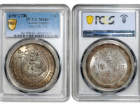 价值500万的大清龙币当属丁未大清银币样币