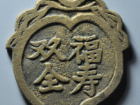 福寿双全荣华富贵挂花评级币¥10626.00