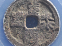 水陆平安评级币¥540.00