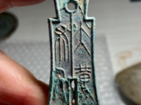 古钱币大布黄千鉴定结果