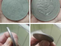 云南省造光绪元宝库平七钱二分鉴定