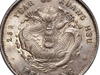 北洋二十五年造光绪元宝七钱二分银币USD 156000