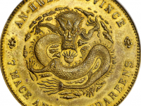 安徽省造光绪23年七钱二分黄铜