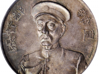 民国元年直隶都督张勲二等纪念牌USD 156000