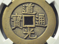 道光通宝宫钱天下太平母坯¥69023.00
