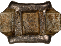 “李元盛号滙号纹银”云南三槽解锭