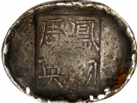 凤翔周英陕西省4.25两槽锭