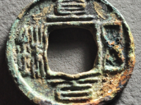 直百五铢背为¥660.00