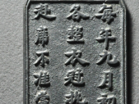 玉成祀铜牌¥7950.00