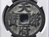 天策府宝估价25万元以上