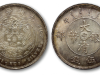 大清银币中心“中”伍角估价RMB 300000