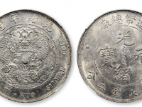 光绪年造造币总厂库平七钱二分银币NGC MS63