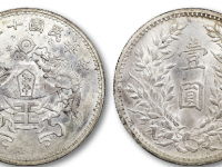 民国十二年龙凤纪念币壹圆银币