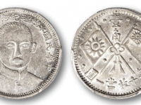 民国十六年总理纪念币壹角银币