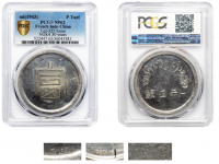 富字银币签字版样币