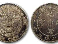北洋造光绪三十四年库平七钱二分银币